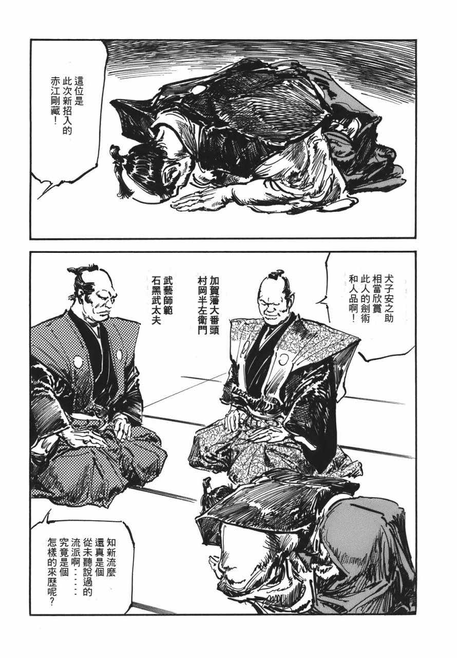 《腕~骏河城御前试合》漫画 02卷