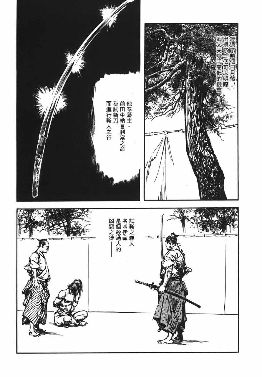 《腕~骏河城御前试合》漫画 02卷