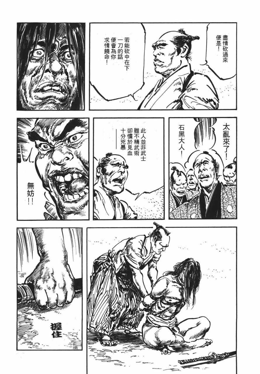 《腕~骏河城御前试合》漫画 02卷