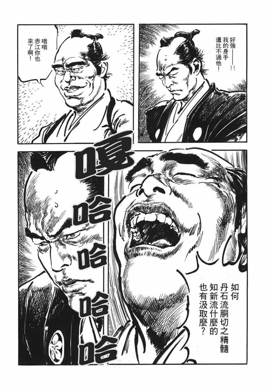 《腕~骏河城御前试合》漫画 02卷