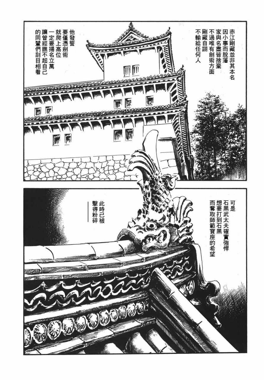 《腕~骏河城御前试合》漫画 02卷