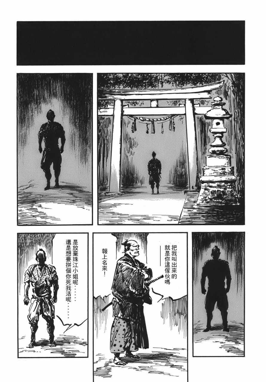 《腕~骏河城御前试合》漫画 02卷