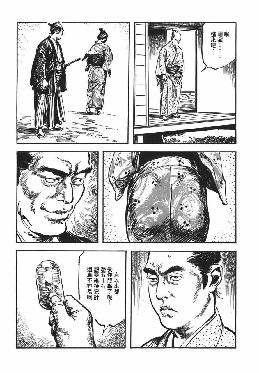 《腕~骏河城御前试合》漫画 02卷