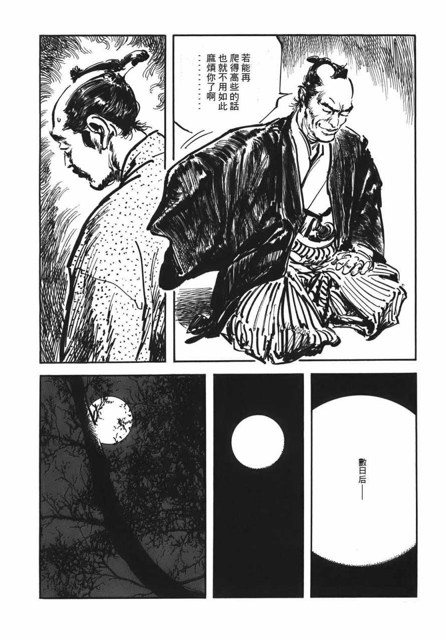 《腕~骏河城御前试合》漫画 02卷