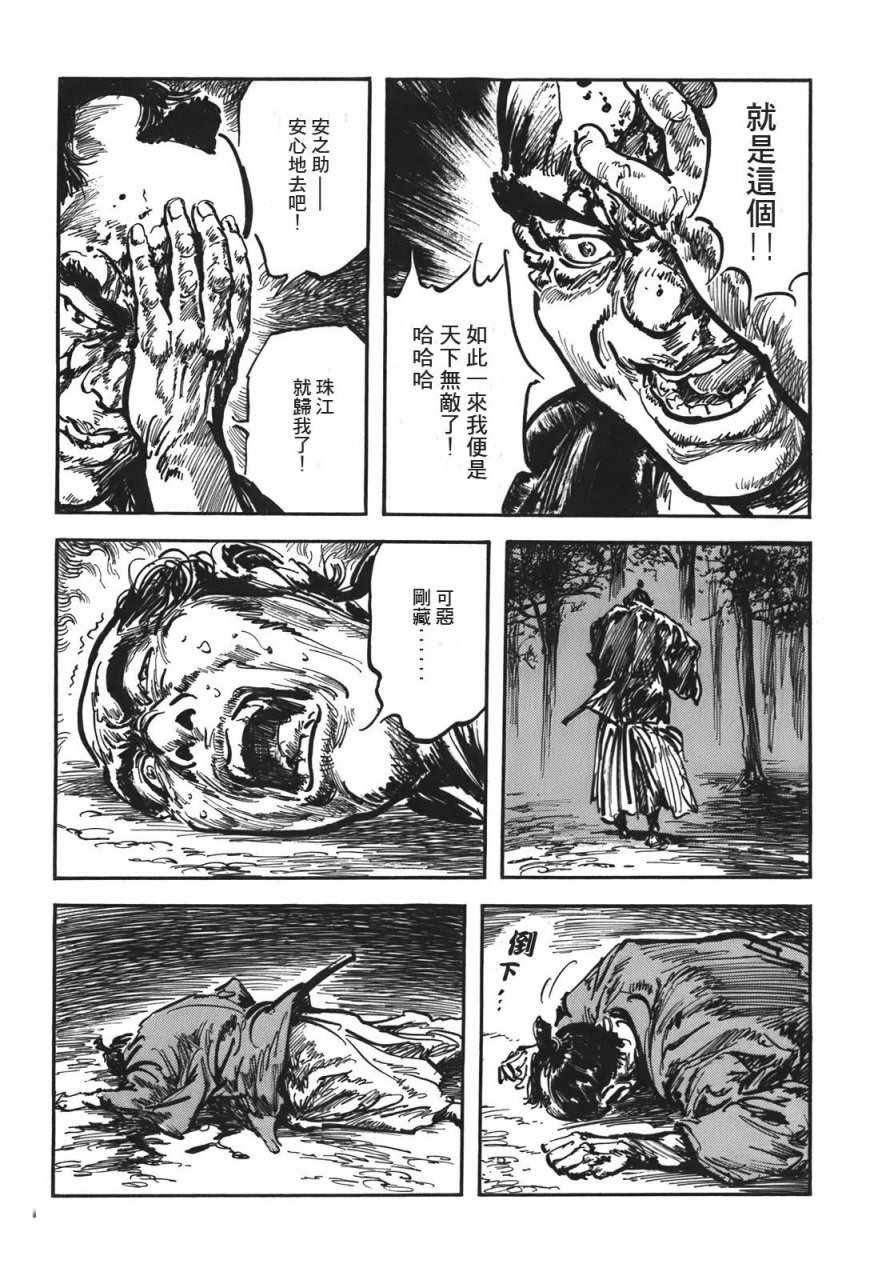 《腕~骏河城御前试合》漫画 02卷