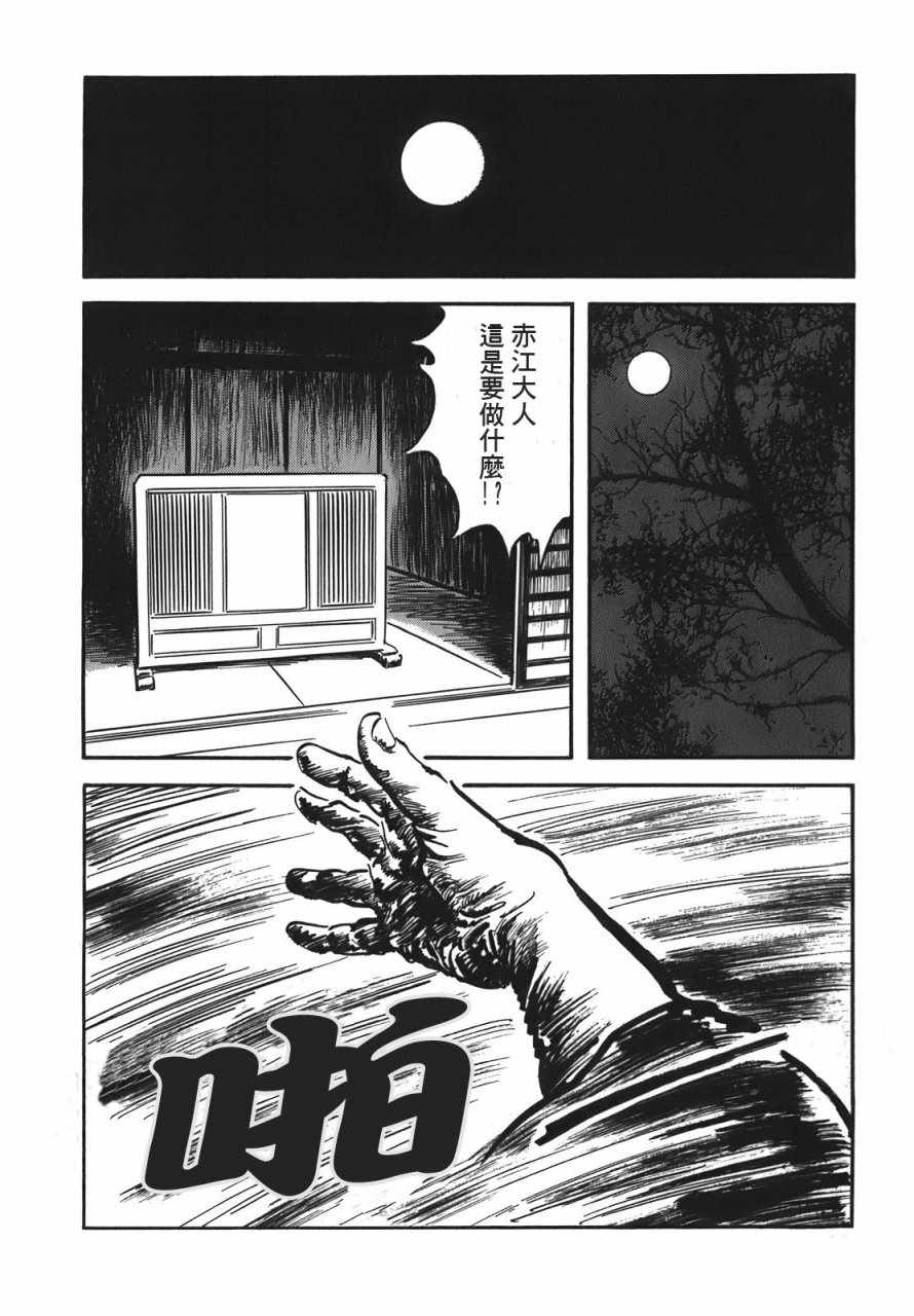 《腕~骏河城御前试合》漫画 02卷