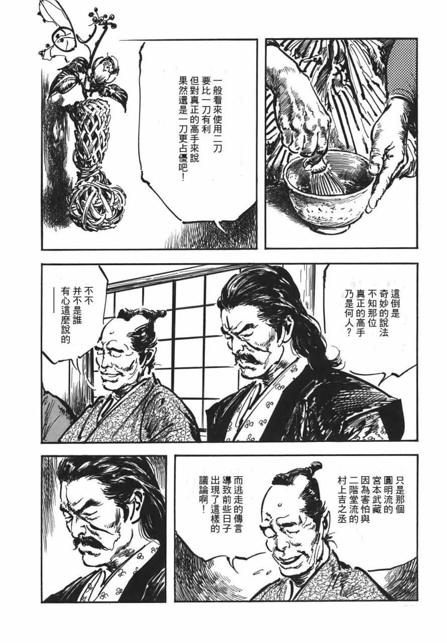 《腕~骏河城御前试合》漫画 02卷