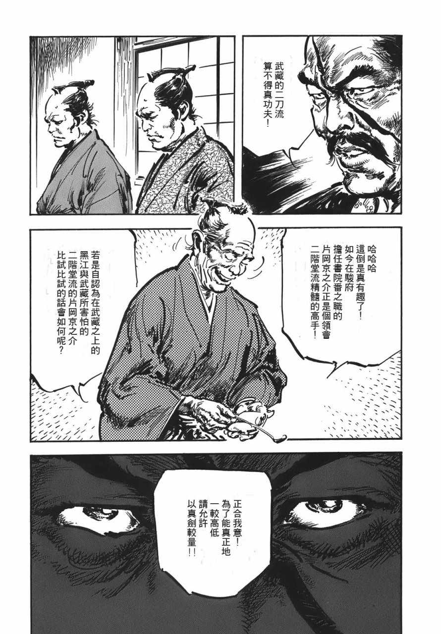 《腕~骏河城御前试合》漫画 02卷