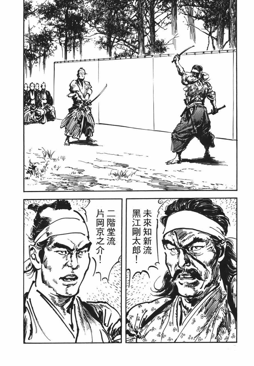 《腕~骏河城御前试合》漫画 02卷