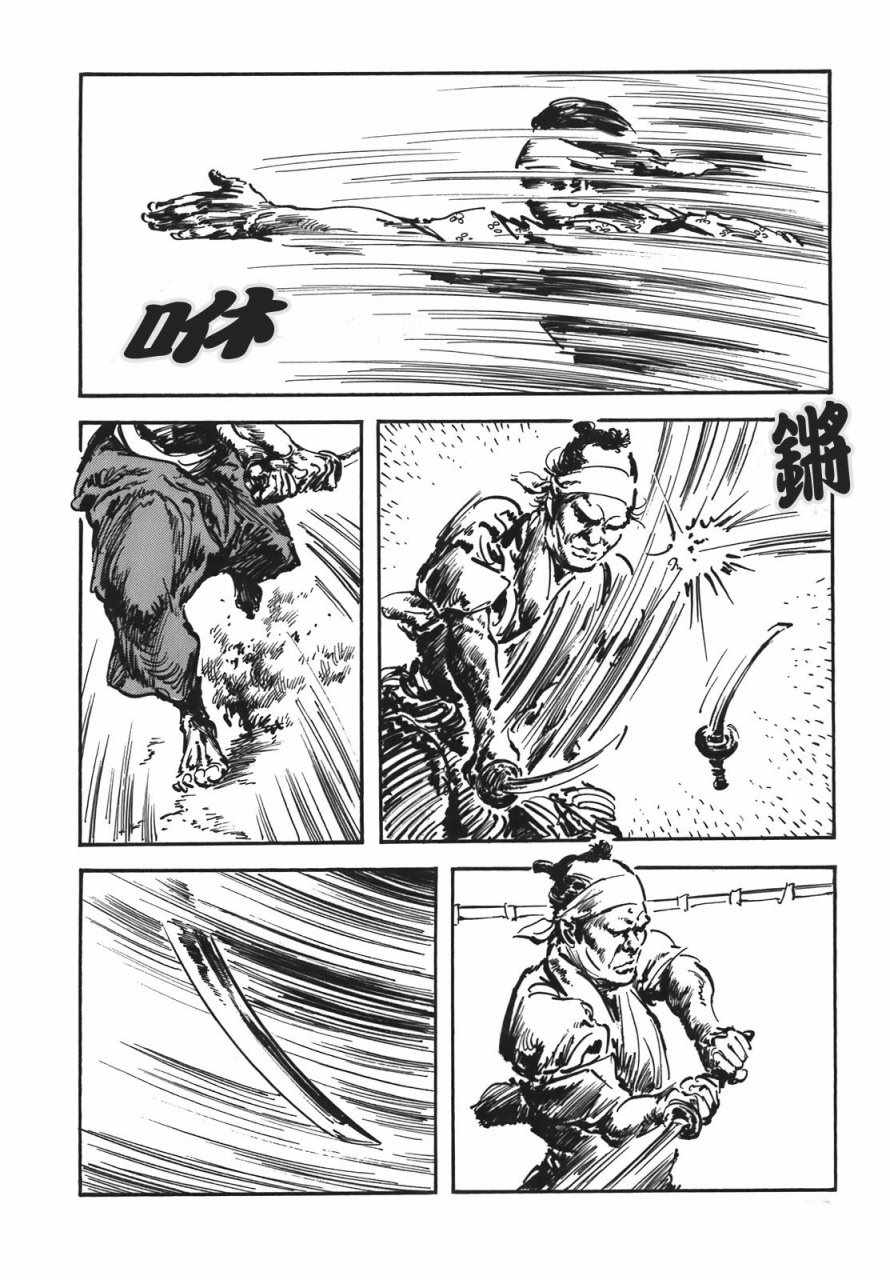 《腕~骏河城御前试合》漫画 02卷