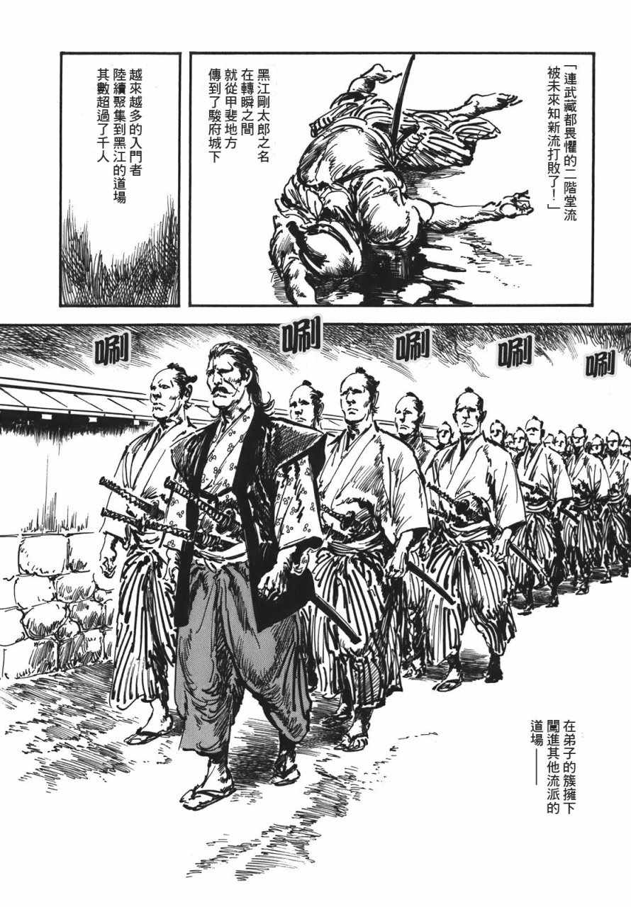 《腕~骏河城御前试合》漫画 02卷