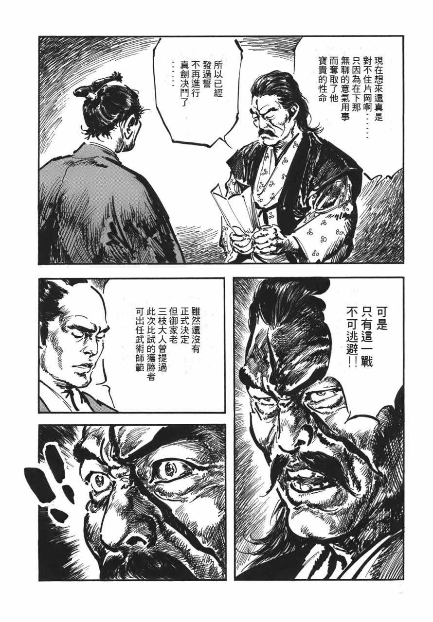 《腕~骏河城御前试合》漫画 02卷