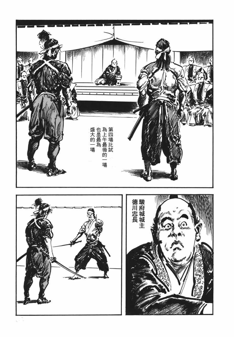 《腕~骏河城御前试合》漫画 02卷