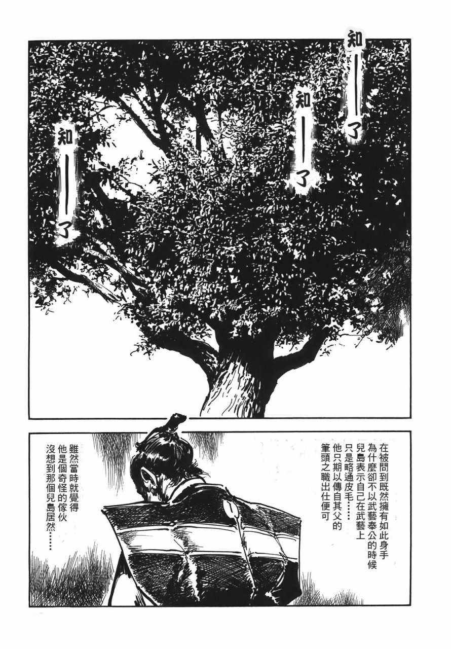 《腕~骏河城御前试合》漫画 02卷