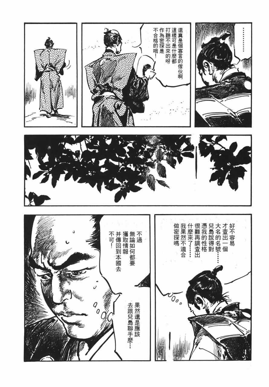 《腕~骏河城御前试合》漫画 02卷