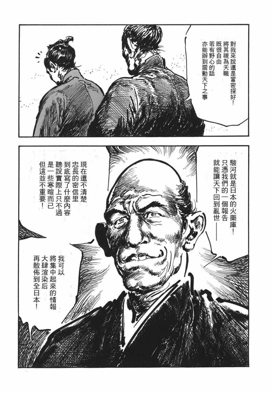 《腕~骏河城御前试合》漫画 02卷