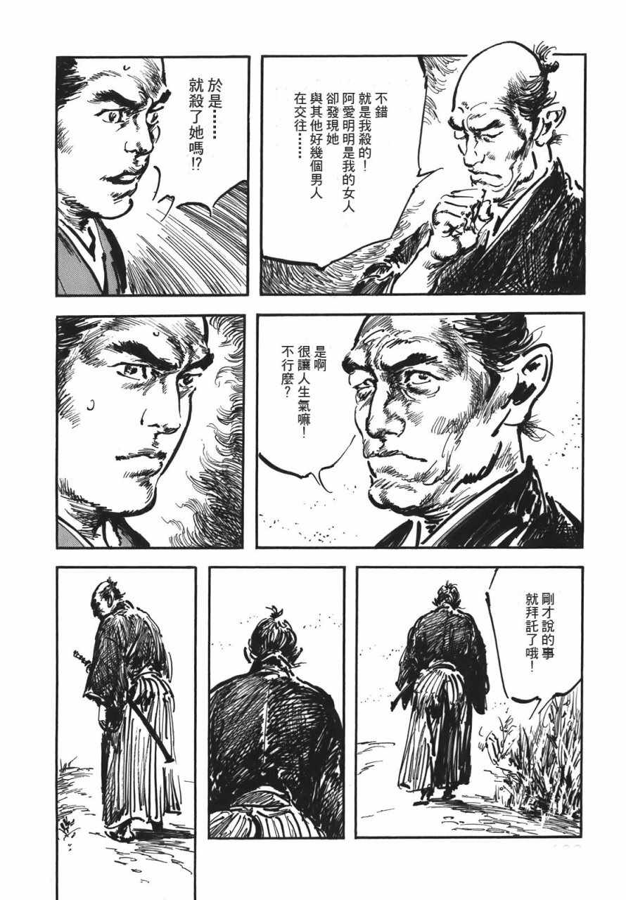 《腕~骏河城御前试合》漫画 02卷