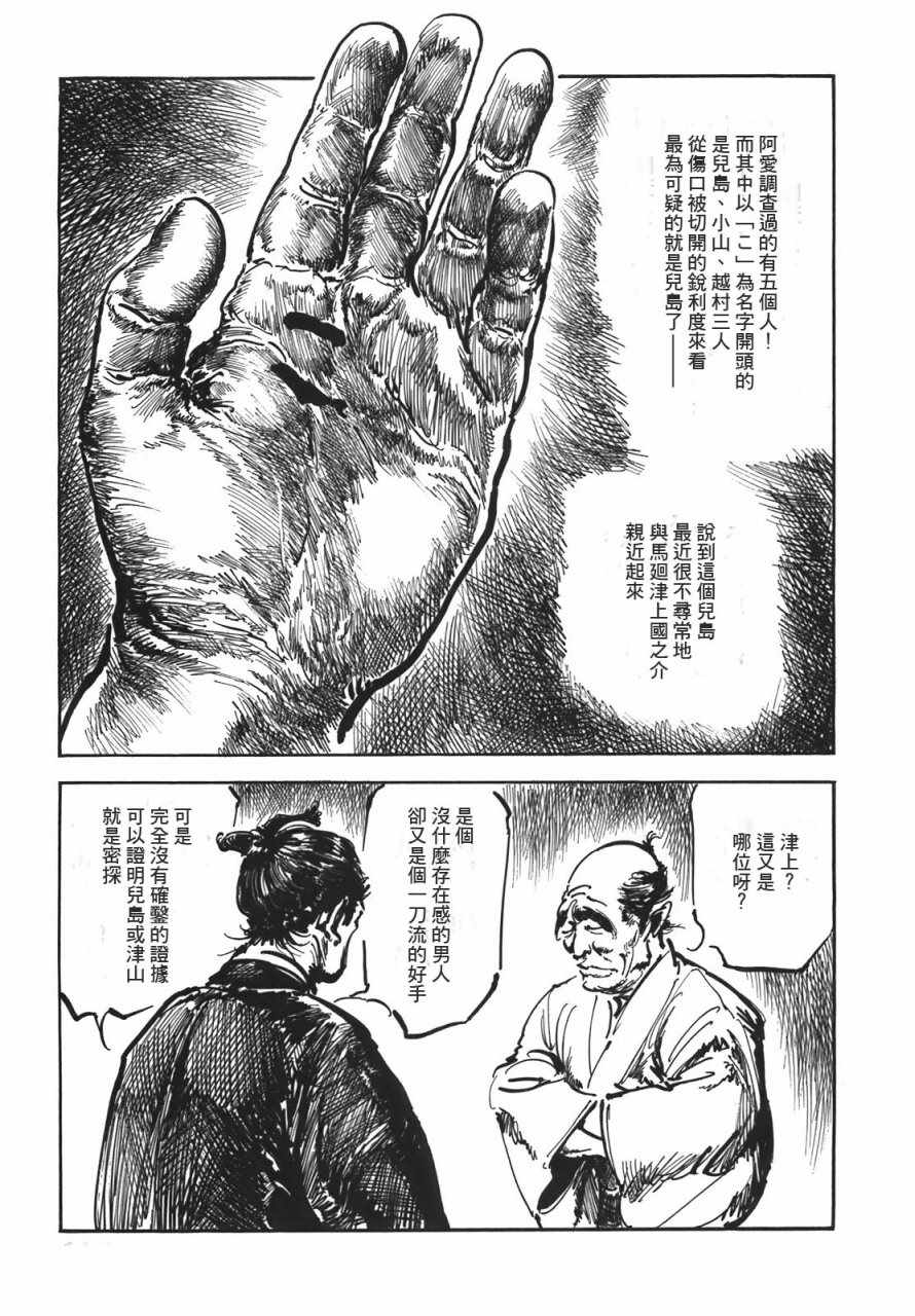 《腕~骏河城御前试合》漫画 02卷