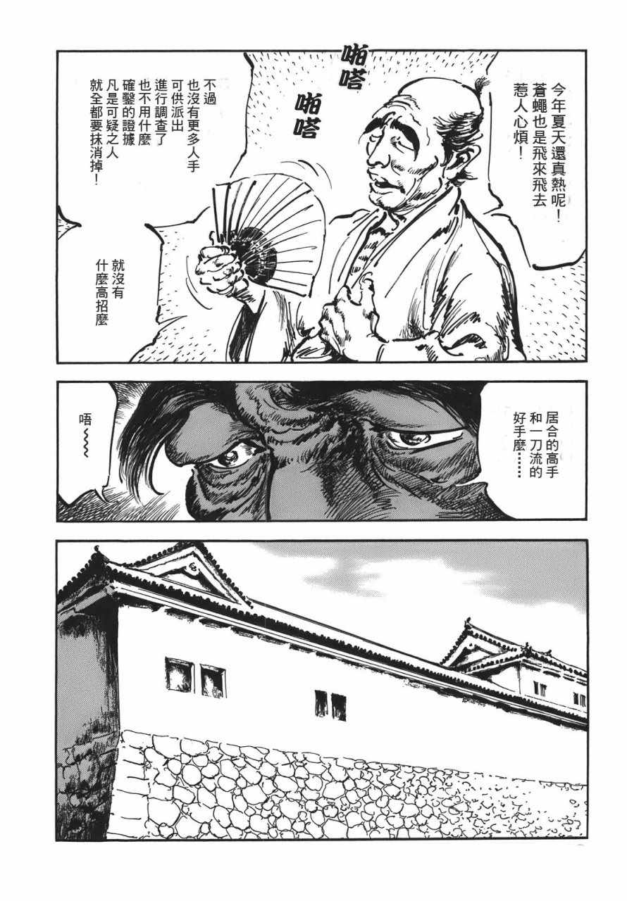 《腕~骏河城御前试合》漫画 02卷