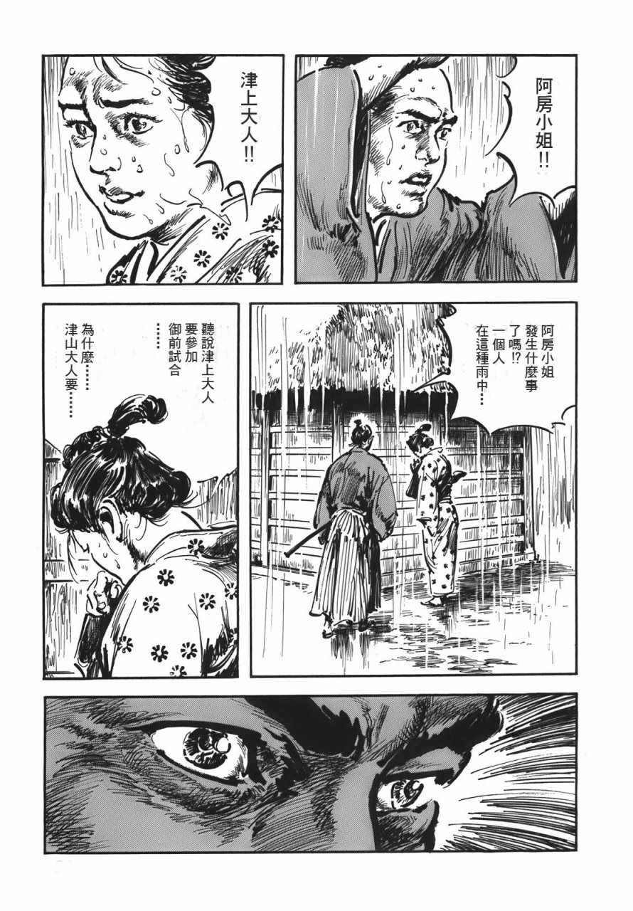 《腕~骏河城御前试合》漫画 02卷