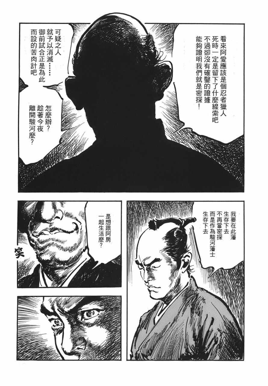 《腕~骏河城御前试合》漫画 02卷