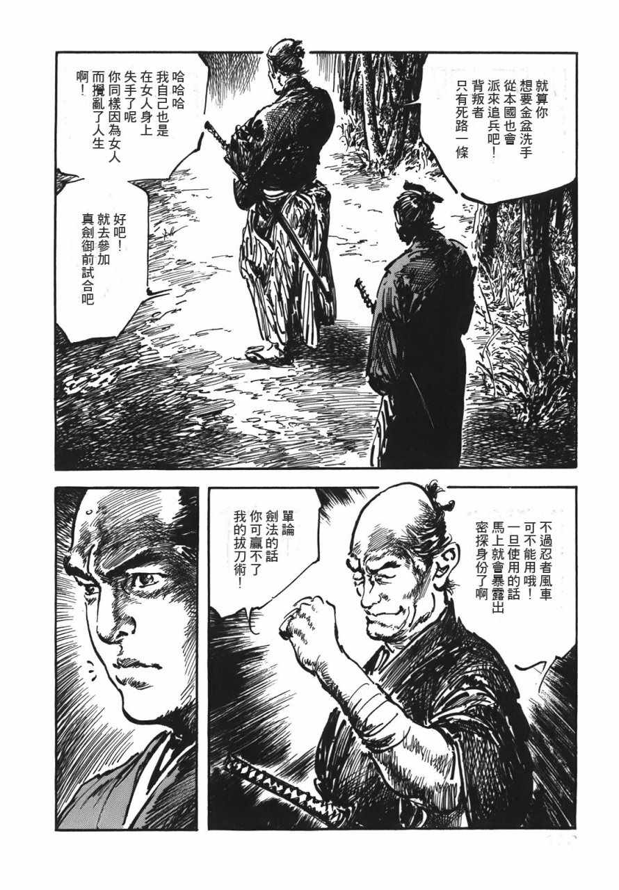 《腕~骏河城御前试合》漫画 02卷