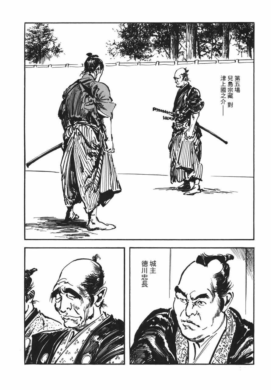 《腕~骏河城御前试合》漫画 02卷