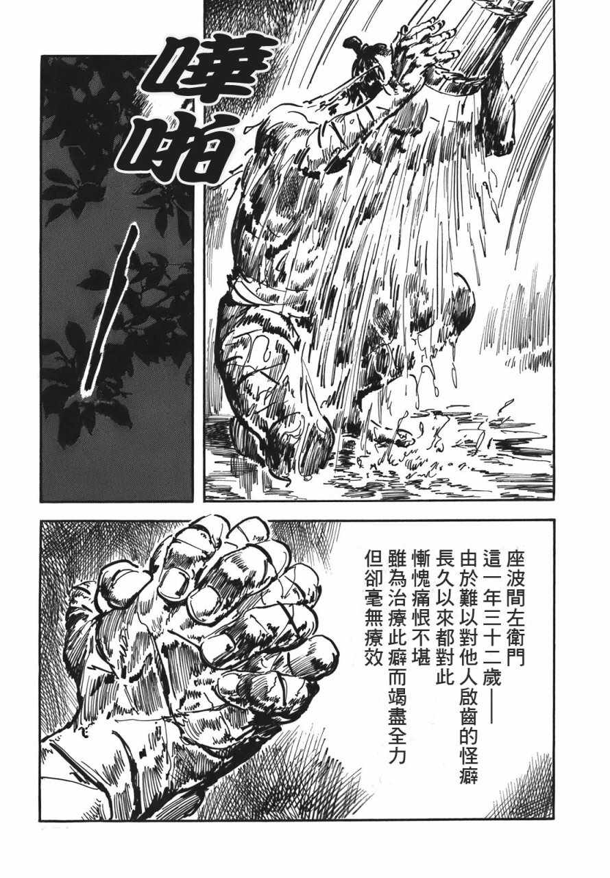 《腕~骏河城御前试合》漫画 02卷