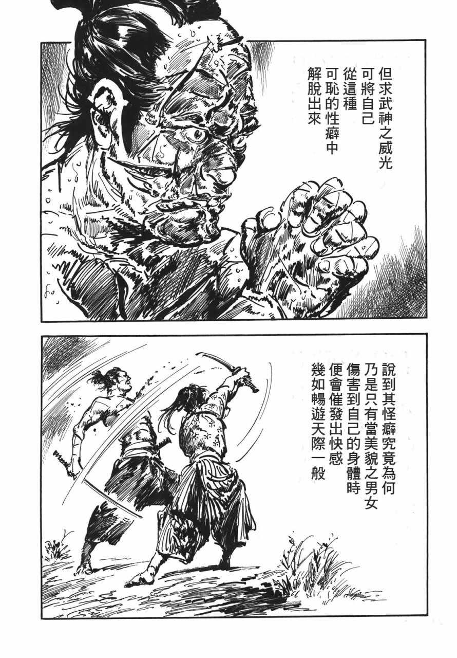 《腕~骏河城御前试合》漫画 02卷