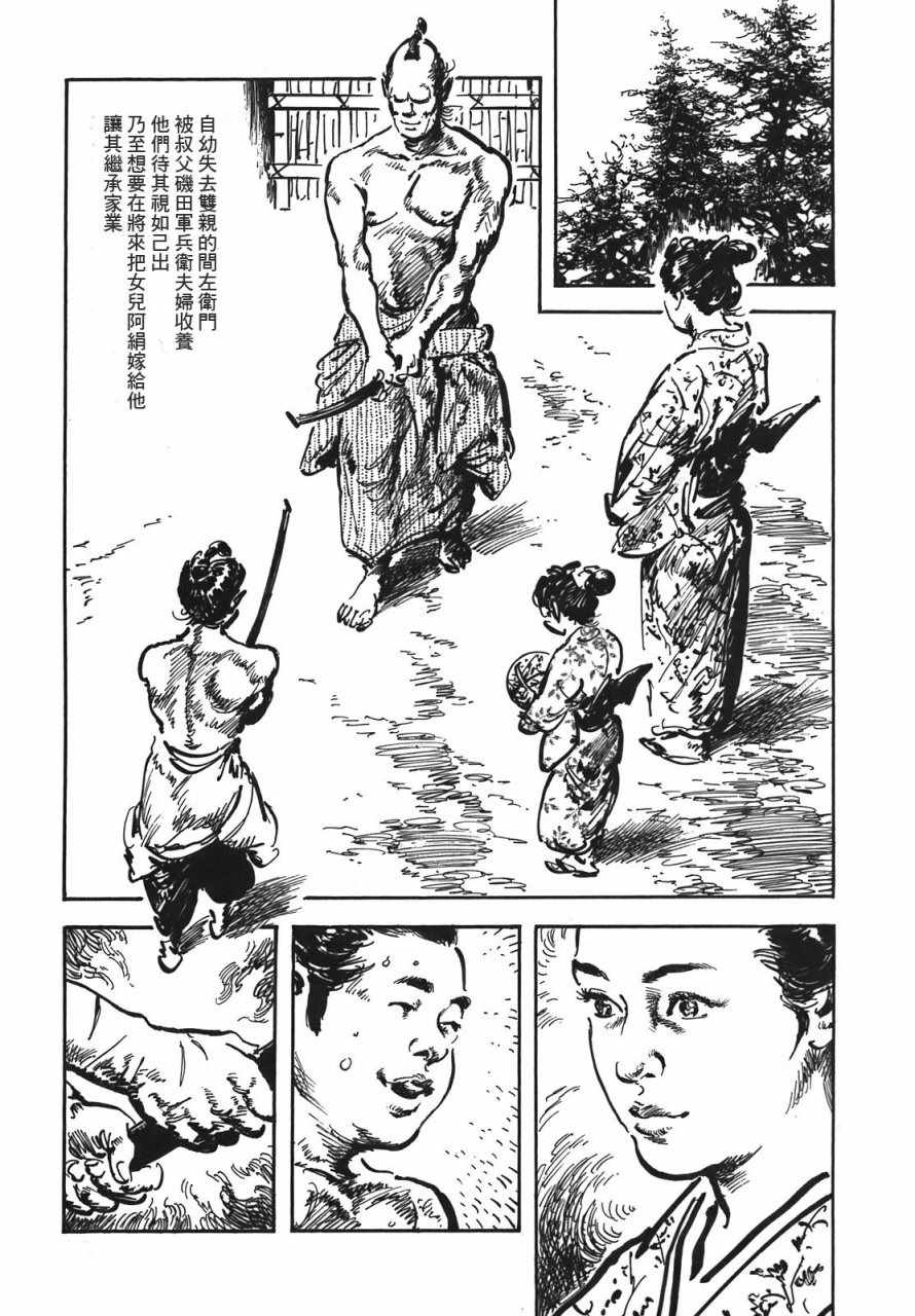 《腕~骏河城御前试合》漫画 02卷