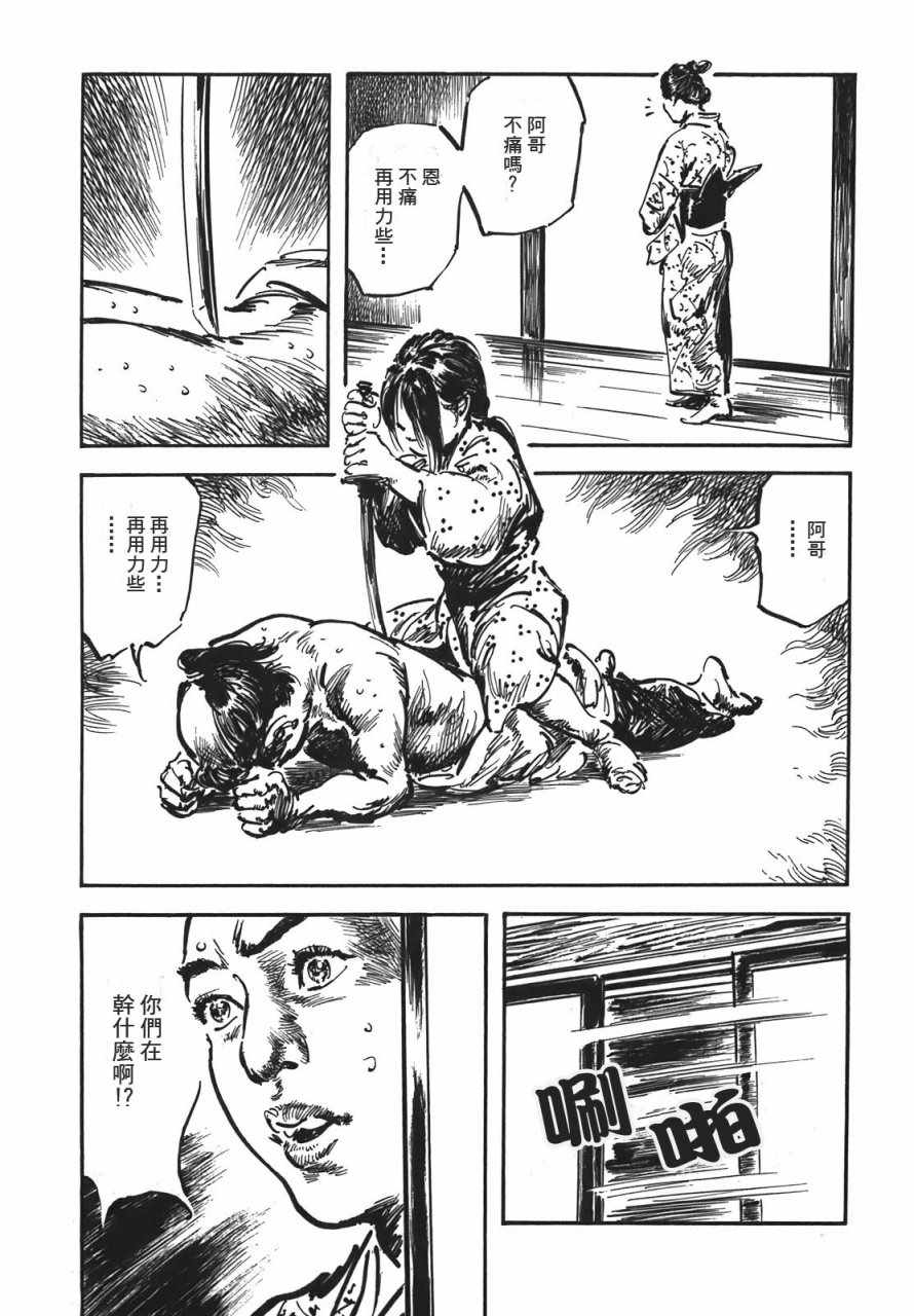 《腕~骏河城御前试合》漫画 02卷