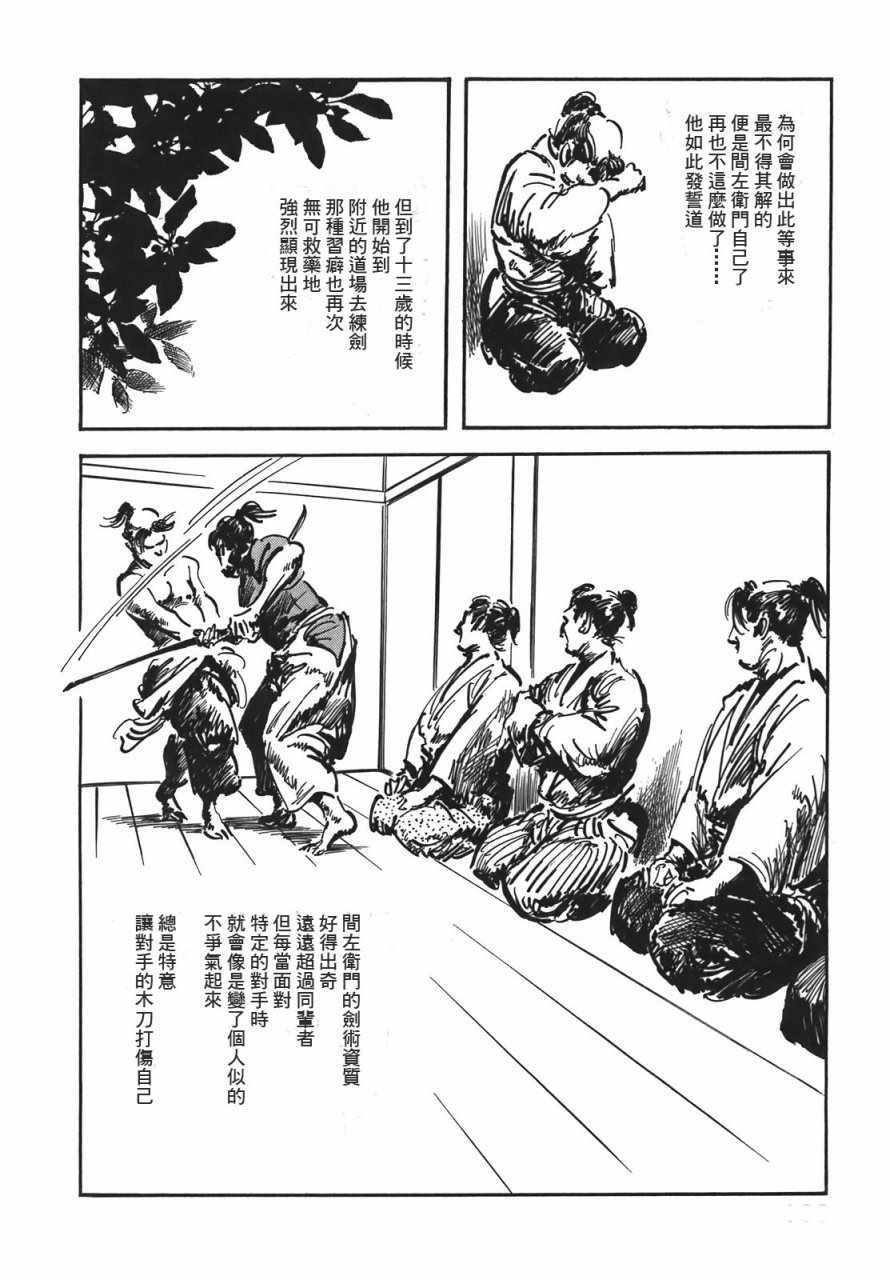 《腕~骏河城御前试合》漫画 02卷