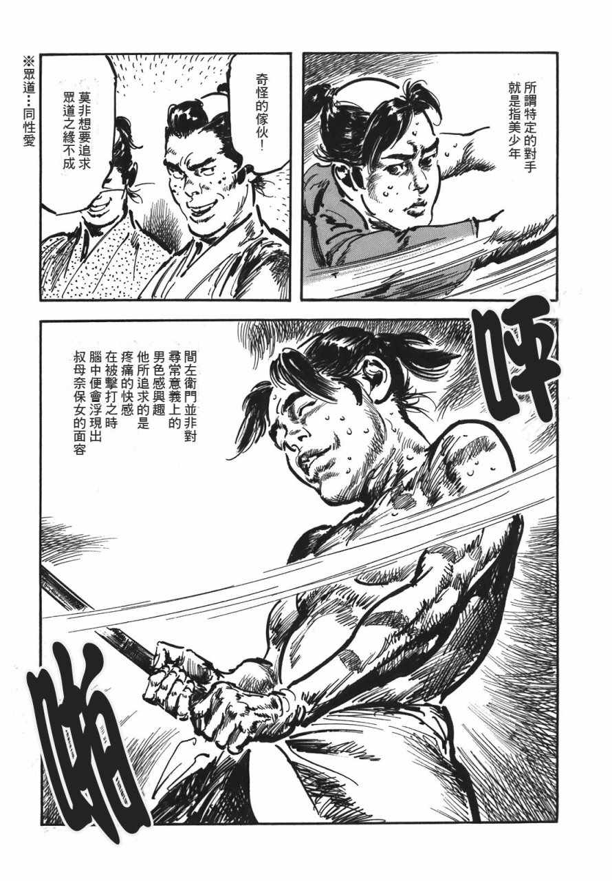 《腕~骏河城御前试合》漫画 02卷