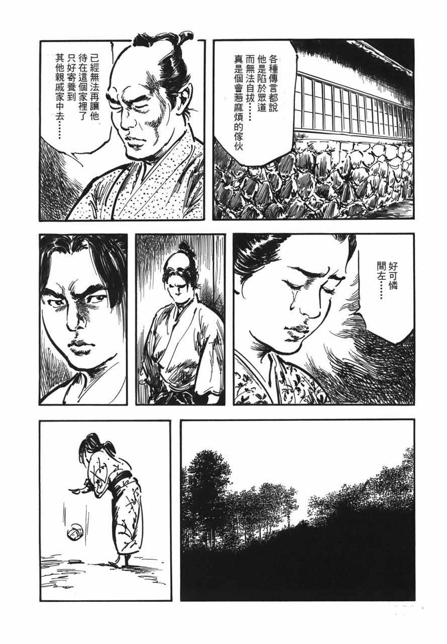 《腕~骏河城御前试合》漫画 02卷