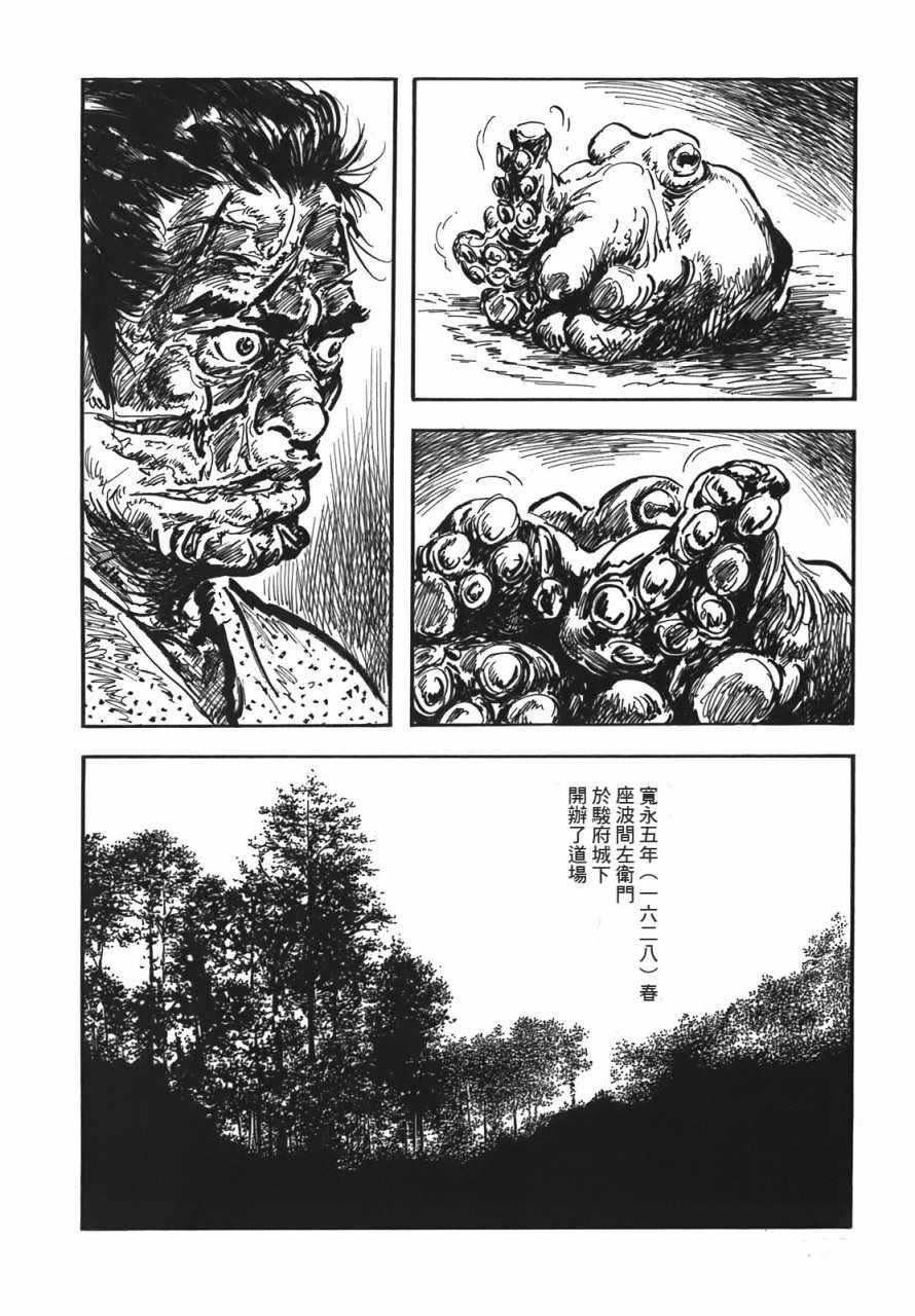 《腕~骏河城御前试合》漫画 02卷