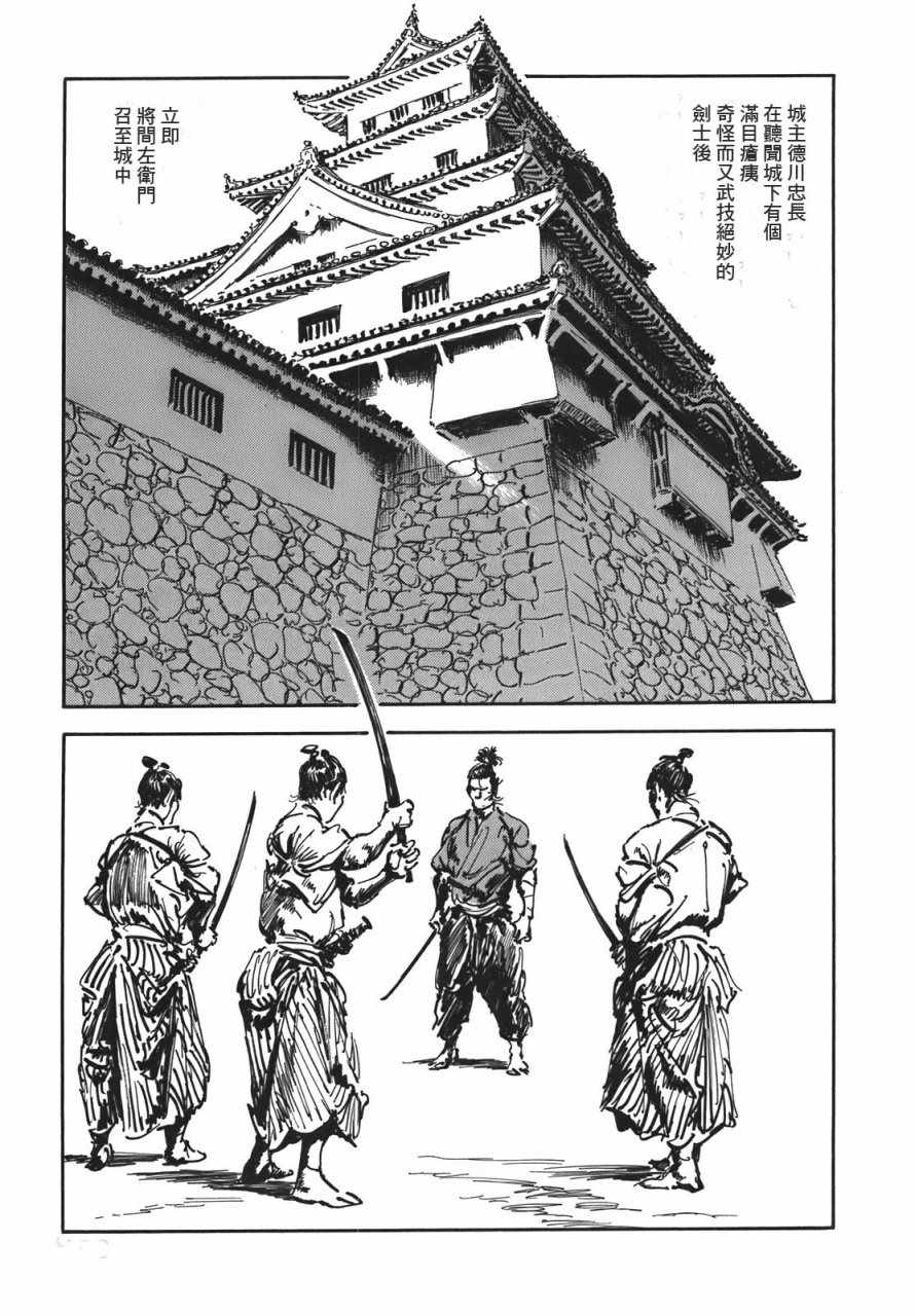 《腕~骏河城御前试合》漫画 02卷