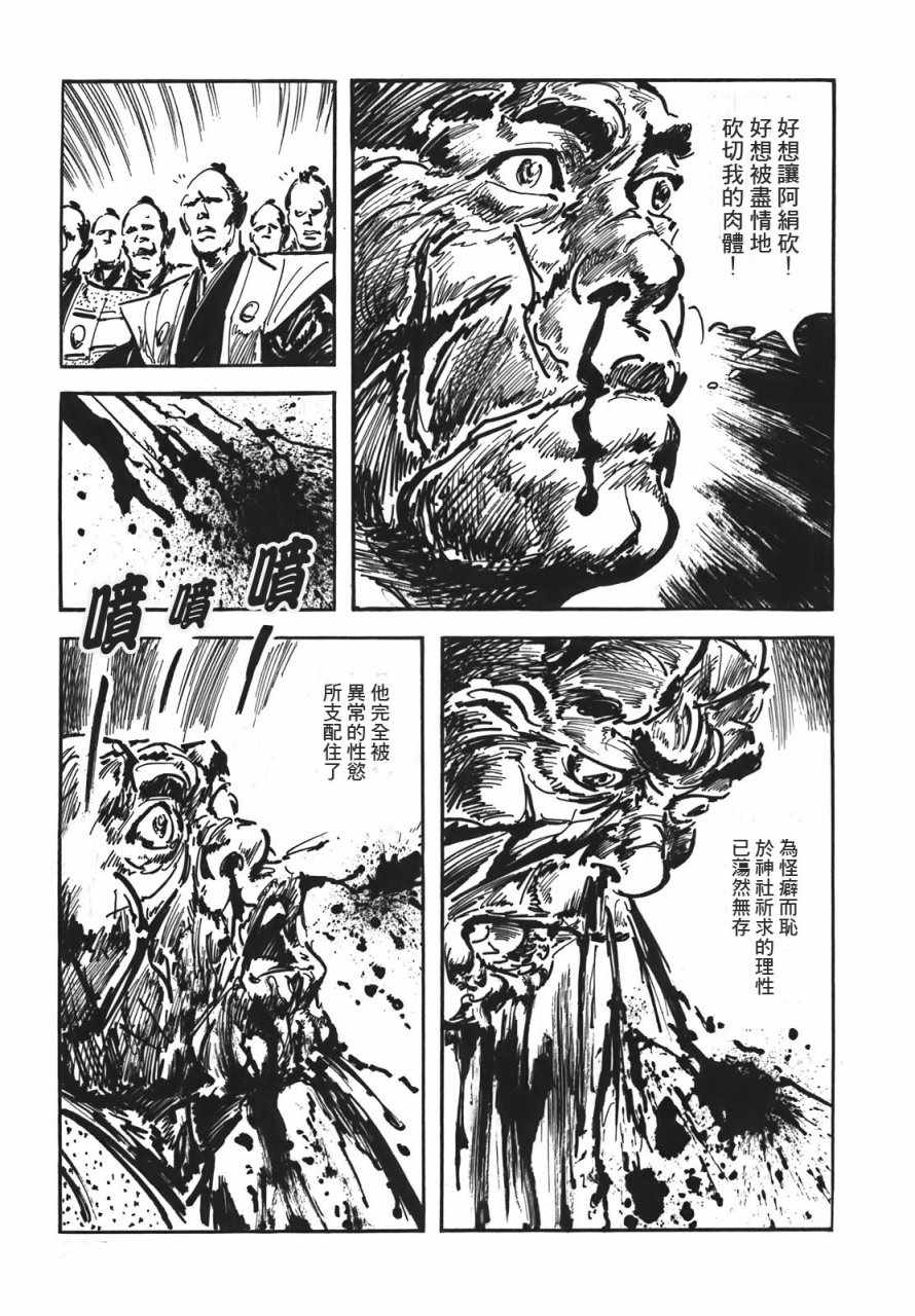 《腕~骏河城御前试合》漫画 02卷