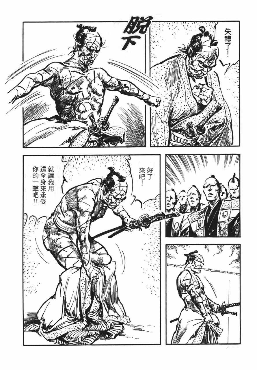 《腕~骏河城御前试合》漫画 02卷