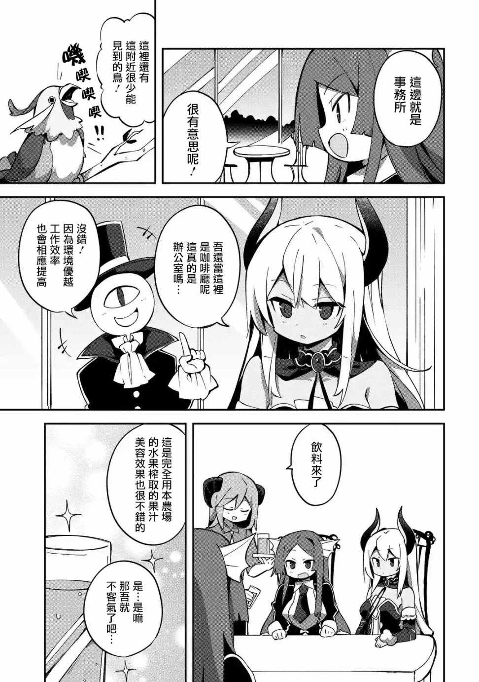 《做了1500年的公务员，屈服于魔王当上大臣了》漫画 屈服于魔王当上大臣 004集