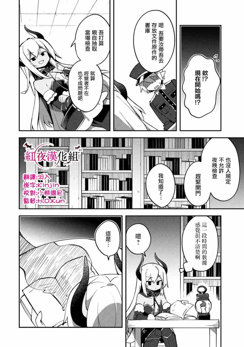 《做了1500年的公务员，屈服于魔王当上大臣了》漫画 屈服于魔王当上大臣 004集