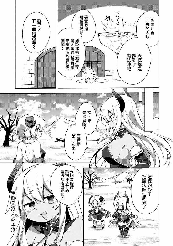 《做了1500年的公务员，屈服于魔王当上大臣了》漫画 屈服于魔王当上大臣 005集