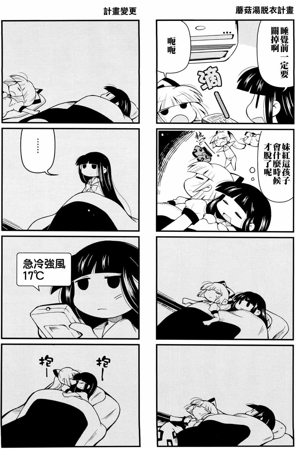 《辉夜妹红天国》漫画 001话