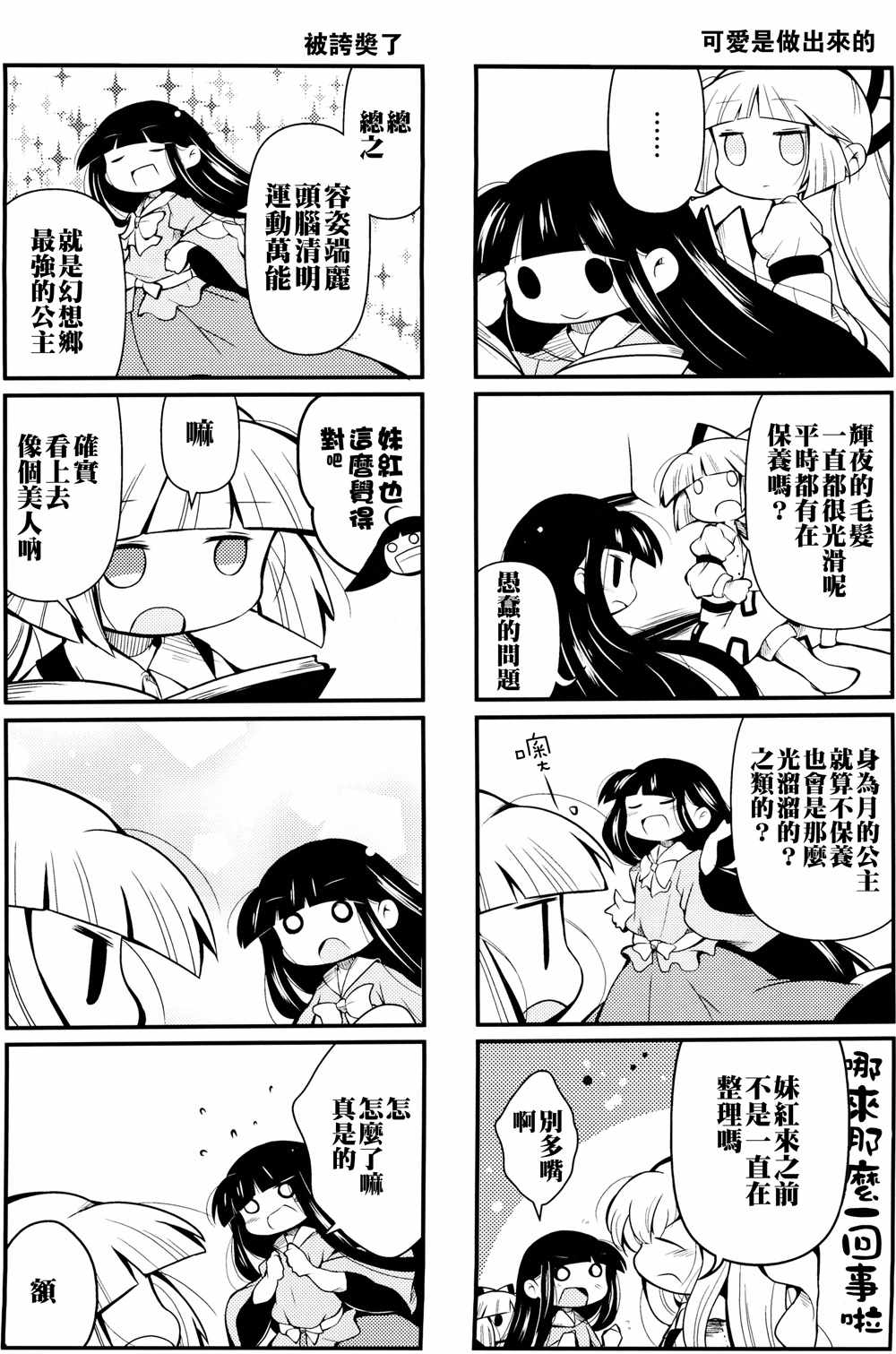 《辉夜妹红天国》漫画 001话