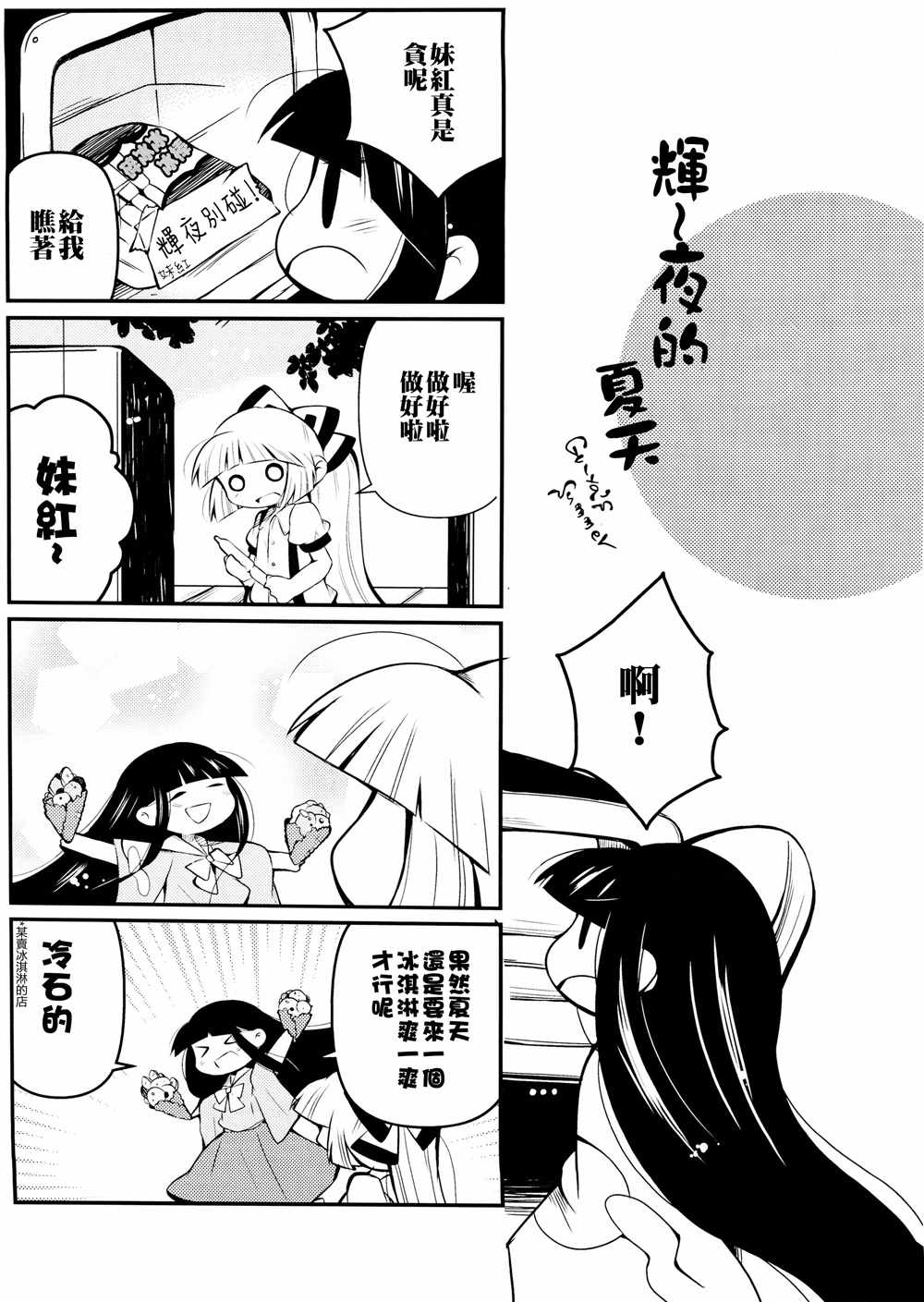 《辉夜妹红天国》漫画 001话