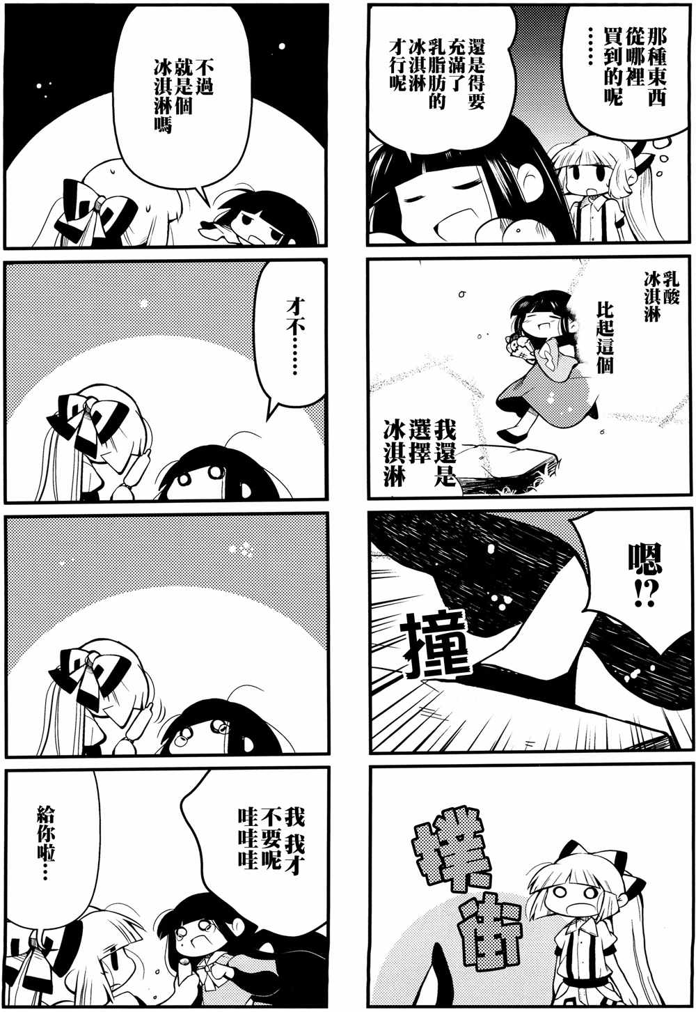 《辉夜妹红天国》漫画 001话