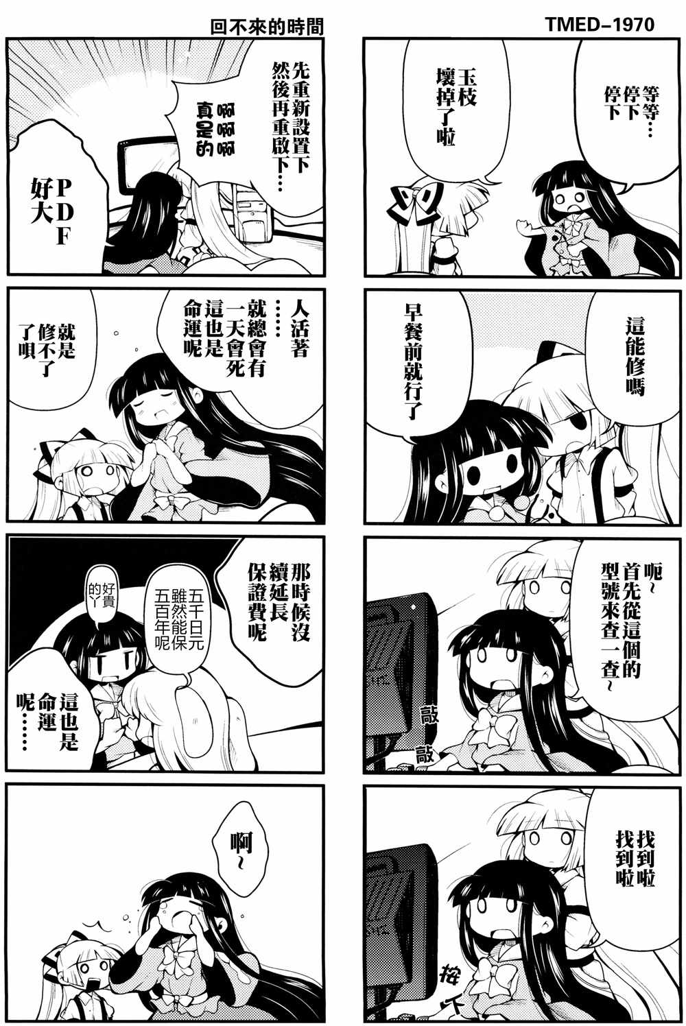 《辉夜妹红天国》漫画 001话