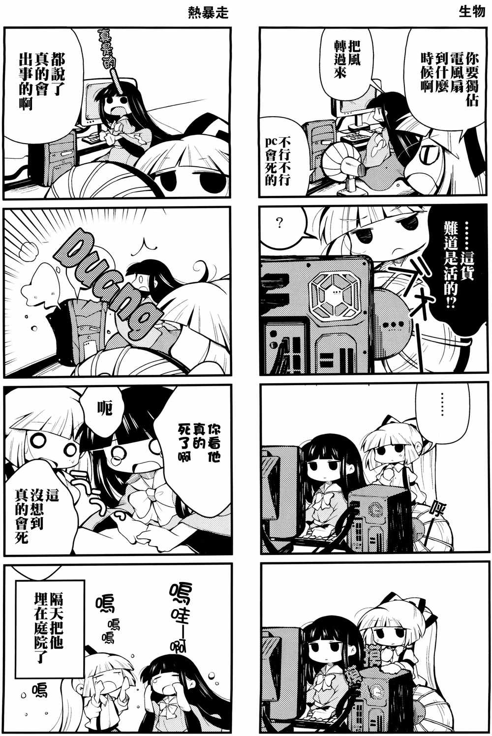 《辉夜妹红天国》漫画 001话