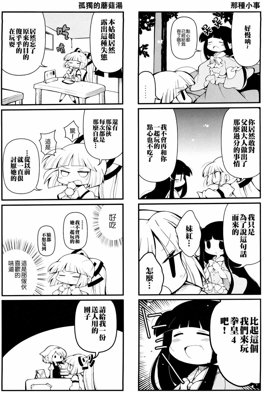 《辉夜妹红天国》漫画 001话