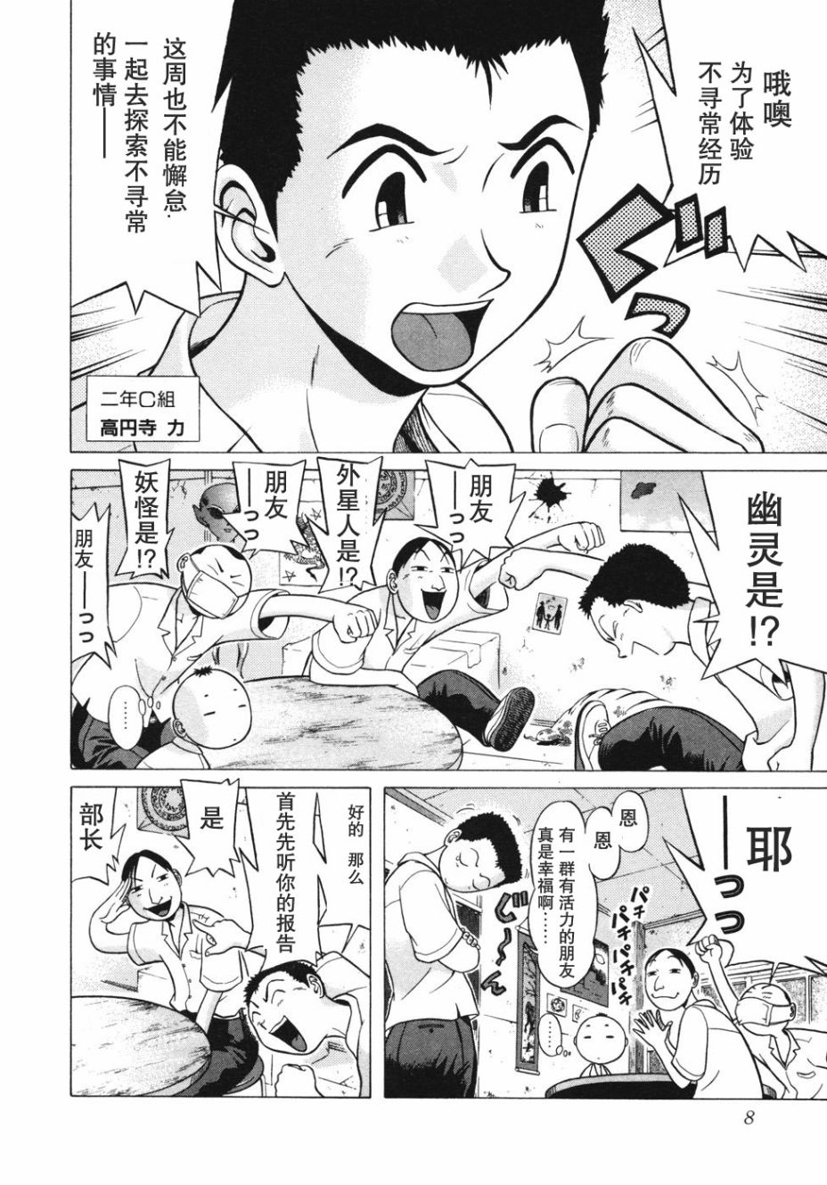 《灵异辣妹》漫画 001话