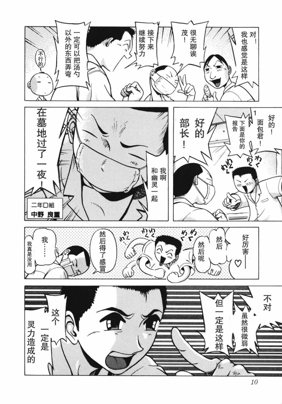 《灵异辣妹》漫画 001话